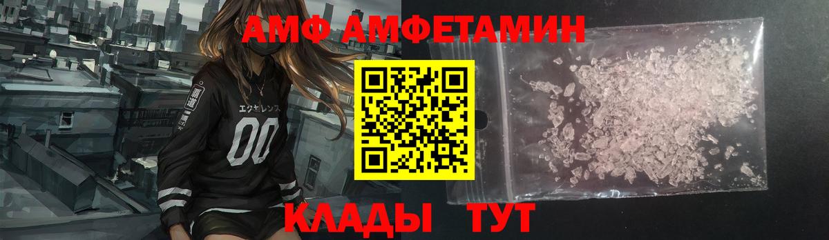 Amphetamine  Вход с VPN  Отрадное  АМФ VHQ 