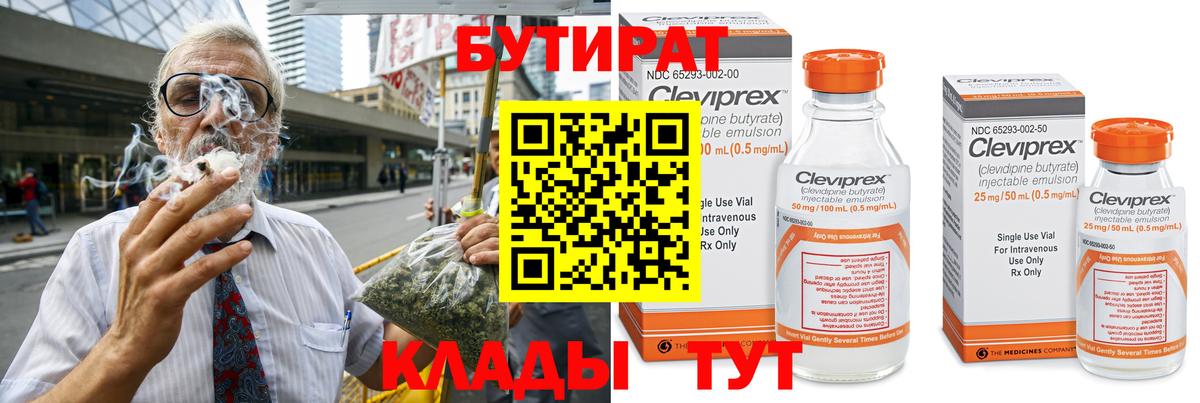 Бутират жидкий экстази  Вход с VPN  Отрадное 