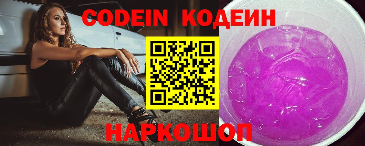 Кодеин напиток Lean (лин)  Кодеин Purple Drank  Отрадное  Вход с VPN 
