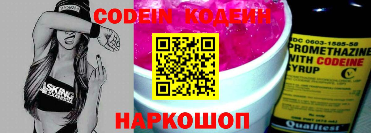 Codein напиток Lean (лин) Отрадное