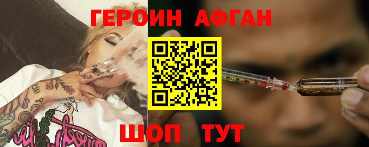 Героин VHQ  Вход с VPN  Отрадное 