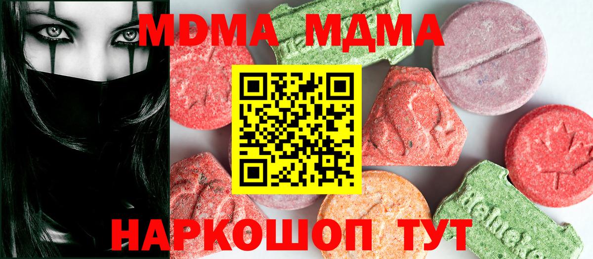 МДМА кристаллы  MDMA Molly  Вход с VPN  Отрадное 