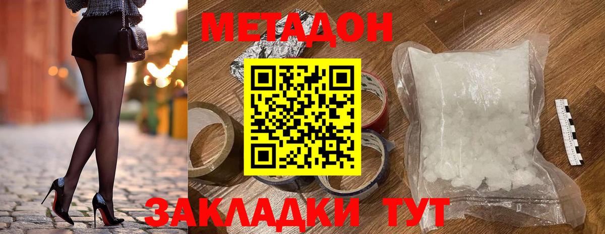 Метадон methadone  Вход с VPN  Отрадное  МЕТАДОН methadone 