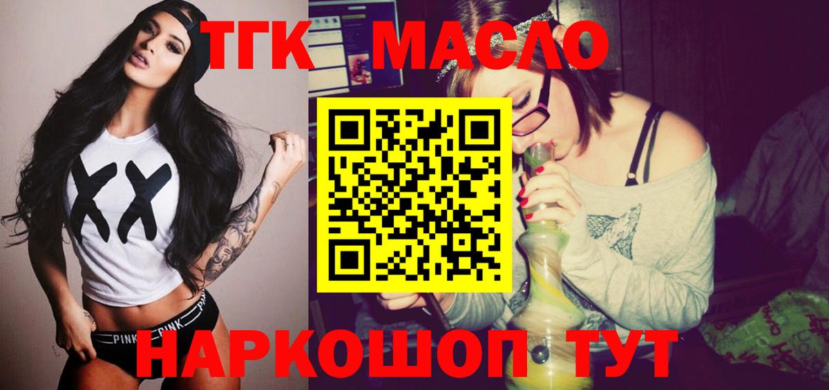 ТГК THC oil Отрадное